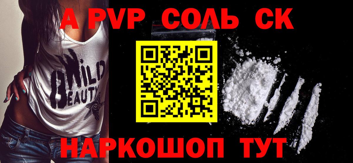 APVP кристаллы  Вход с VPN  A-PVP СК КРИС  Белгород  Альфа ПВП VHQ 