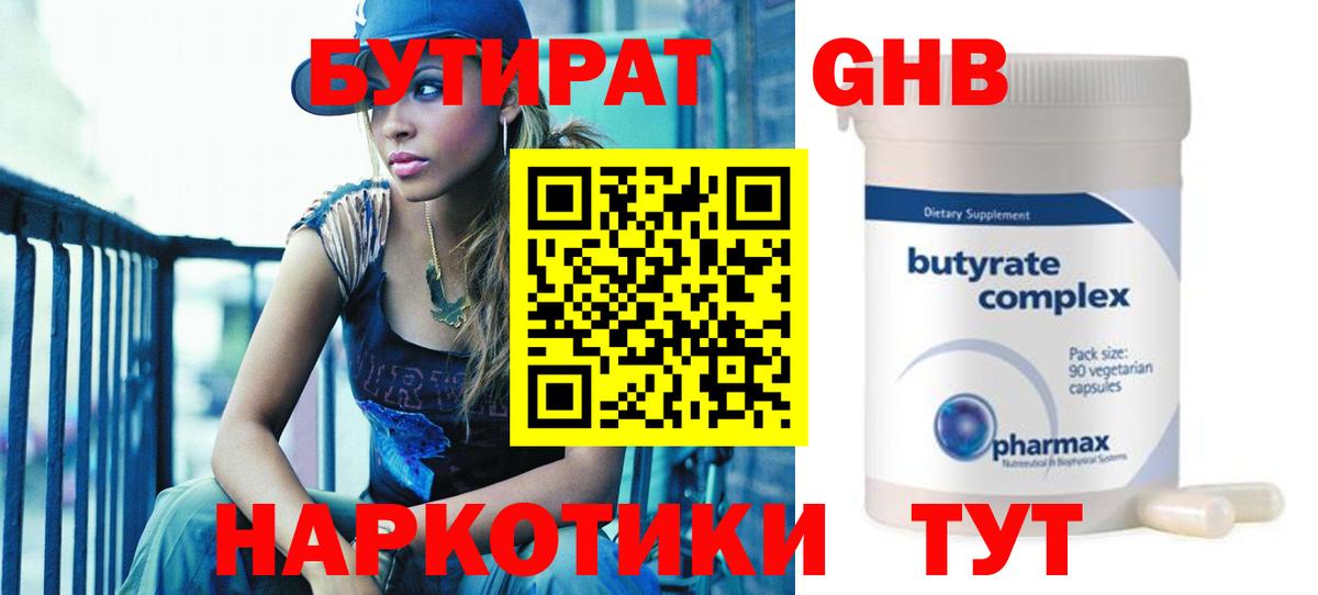 БУТИРАТ Butirat Белгород