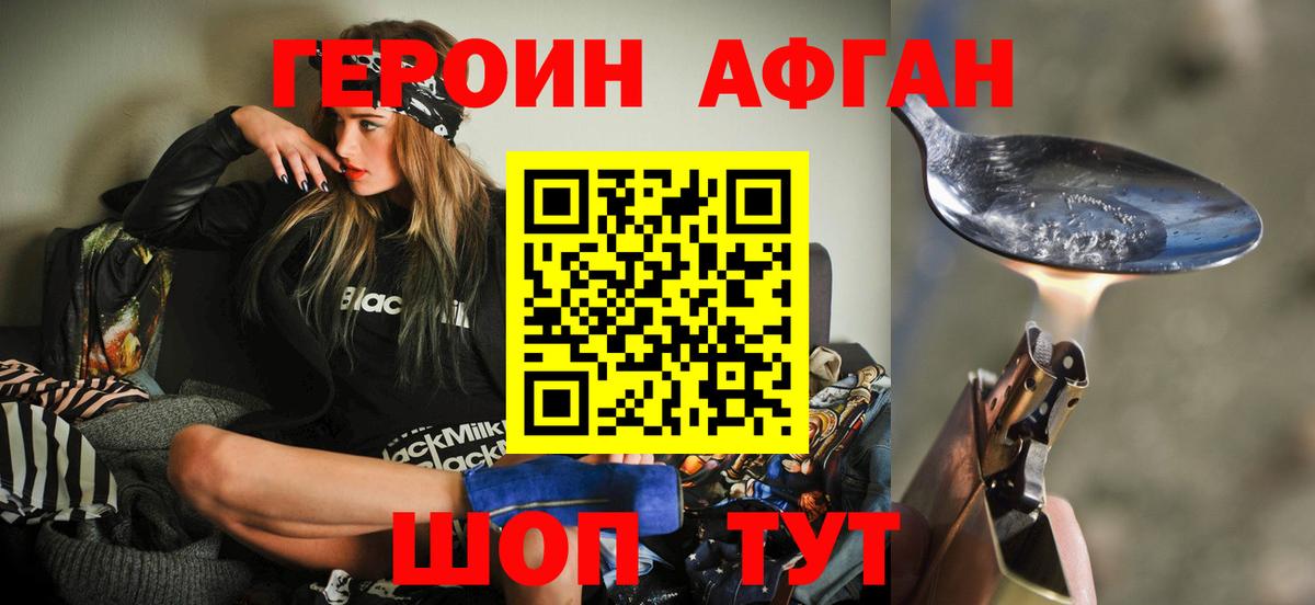 ГЕРОИН белый Белгород