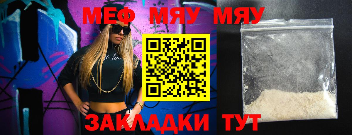 Мефедрон кристаллы Белгород