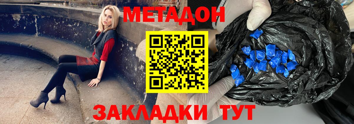 Белгород  МЕТАДОН мёд  Вход с VPN  Метадон кристалл 