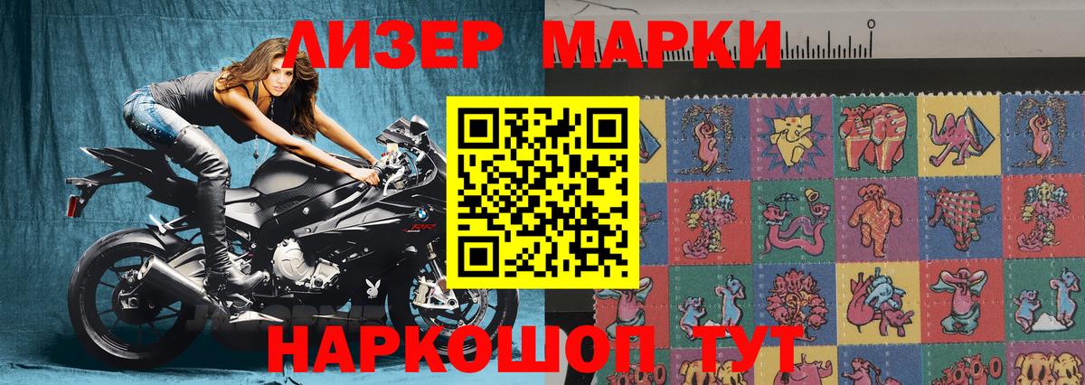 Марки 25I-NBOMe 1500мкг Белгород